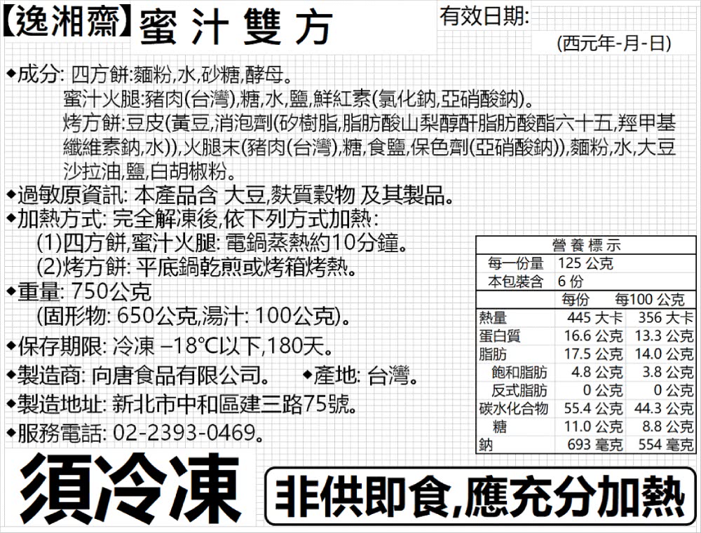 蜜汁火腿富貴雙方 3