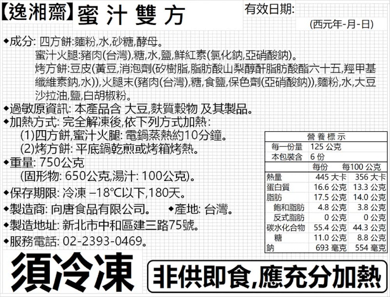 蜜汁火腿富貴雙方 3