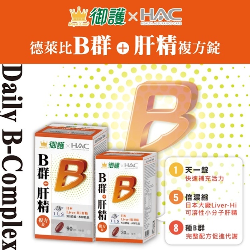 8種B群+肝精複方錠 2