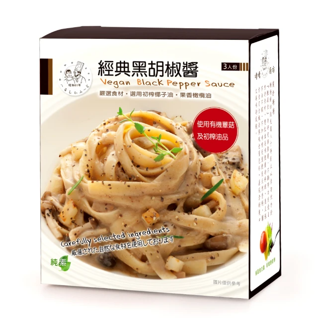 經典黑胡椒醬 純素 1