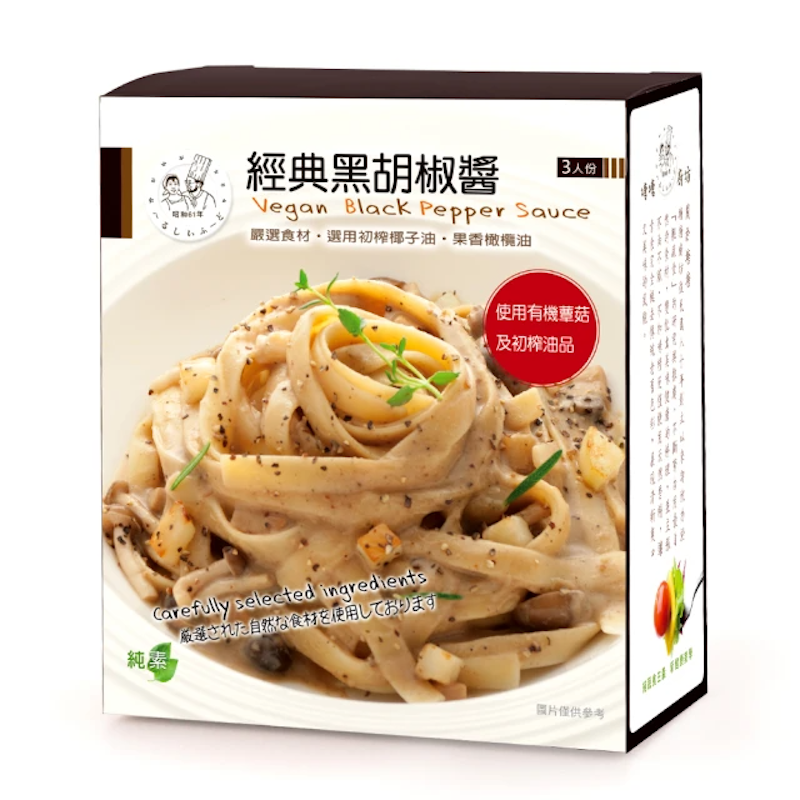 經典黑胡椒醬 純素 1