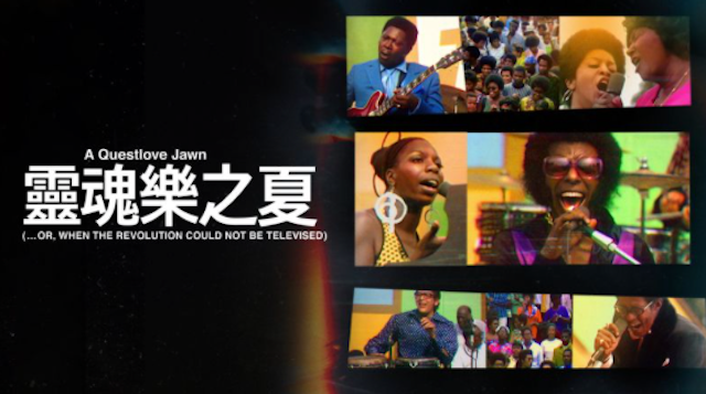 靈魂樂之夏 1