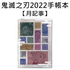 鬼滅之刃年曆手帳