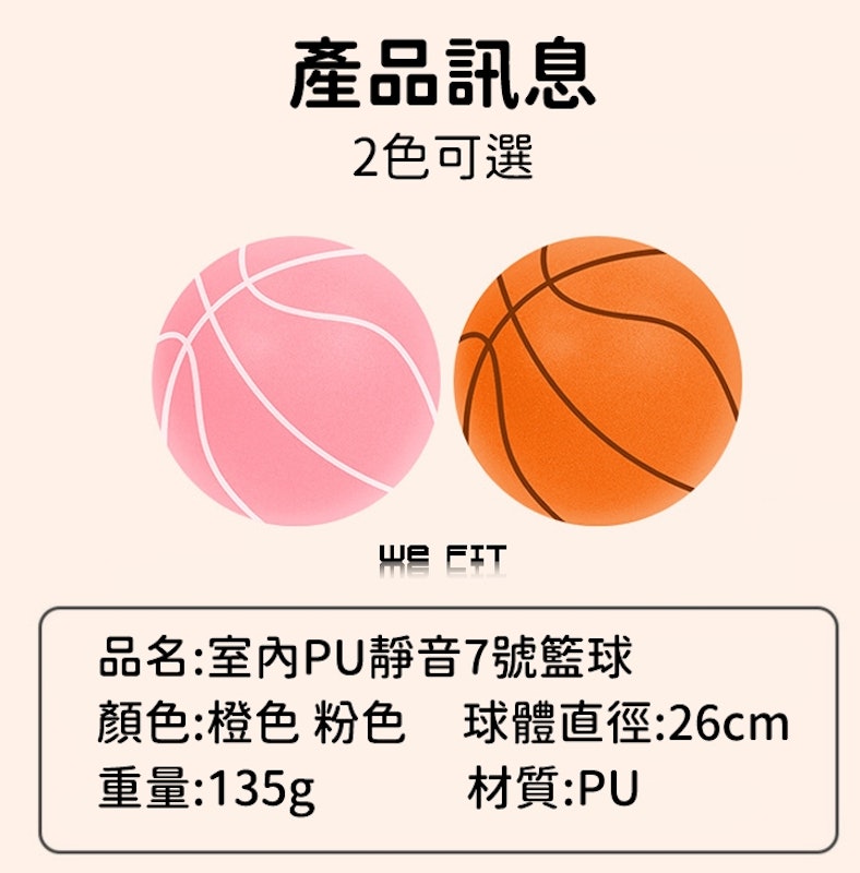 PU 室內靜音7號籃球 2