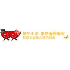 愛的小路