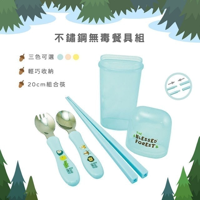 兒童環保安全無毒學習餐具組 1