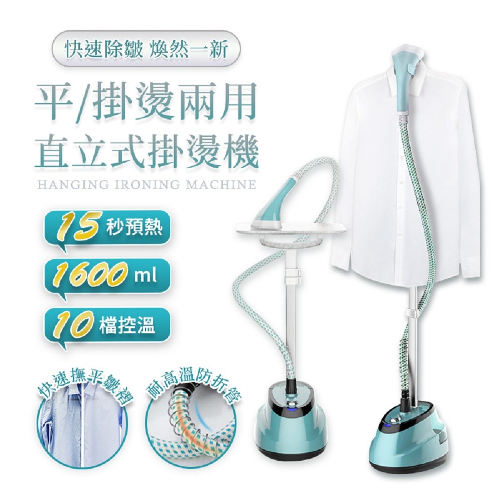 單桿平掛燙兩用直立式掛燙機 2