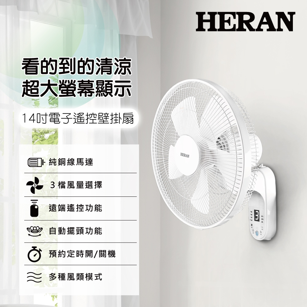 14吋電子遙控壁掛扇  2