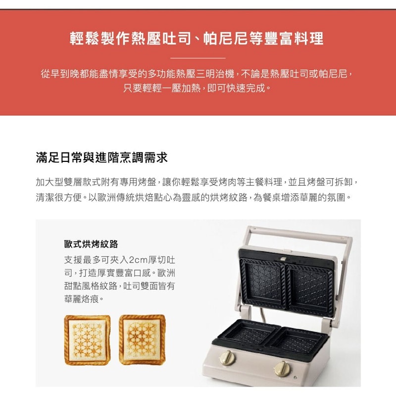 厚燒雙板三明治機 3