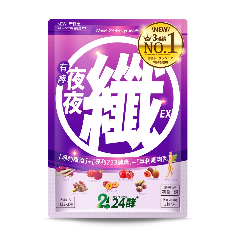 營養師監製10 大酵素推薦排行榜【2026最新】 3