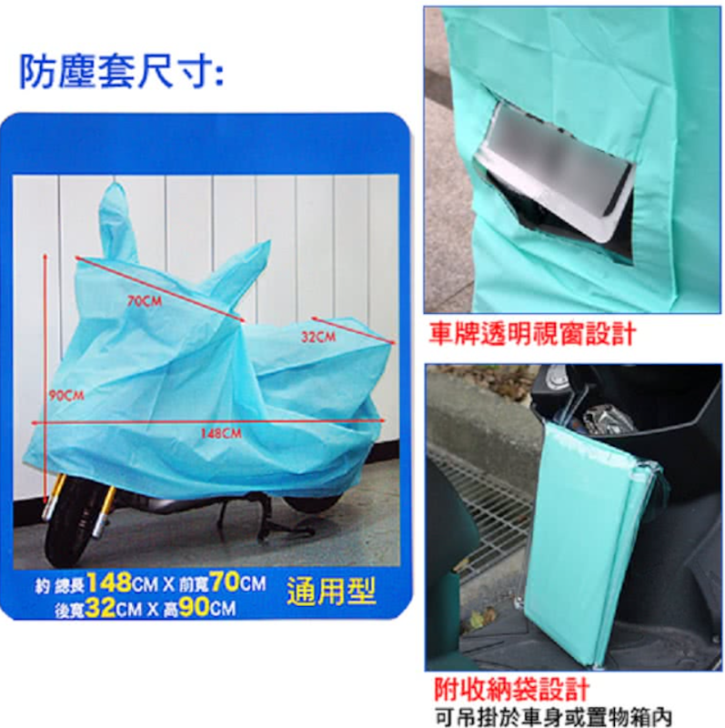 機車防塵套 2