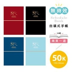 紙書衣自填式手帳