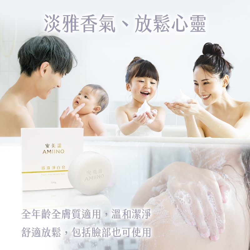 珍珠淨白皂 3