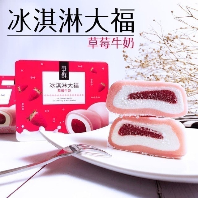 冰淇淋草莓大福 1