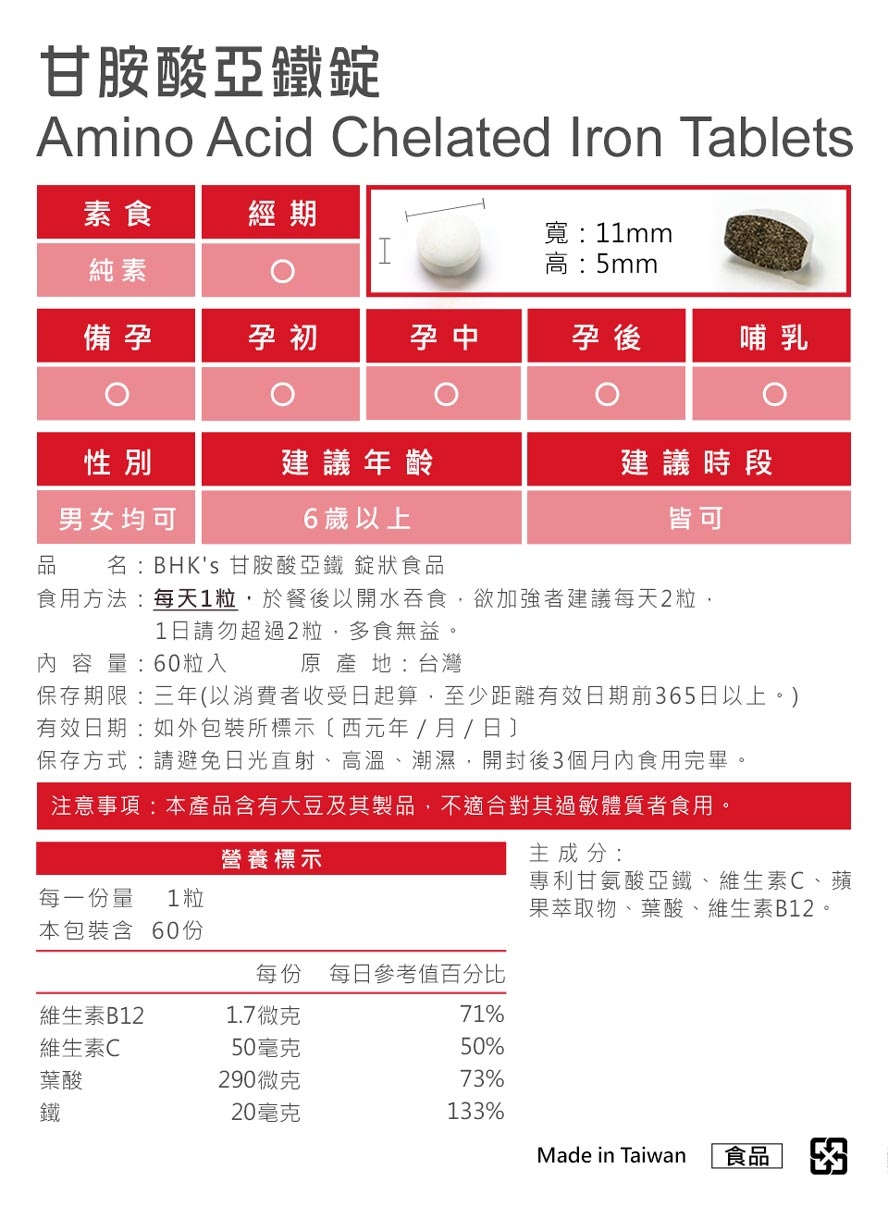 甘胺酸亞鐵錠 4