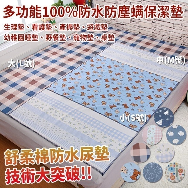 多功能100%防水防塵蹣保潔墊 1