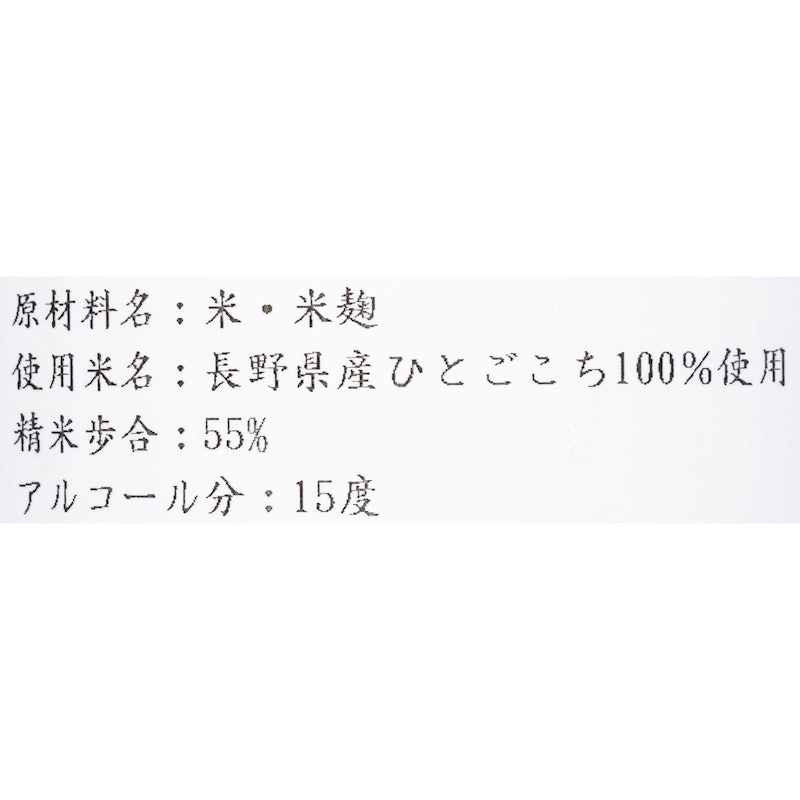 信州亀齢 純米吟醸 ひとごこち 5
