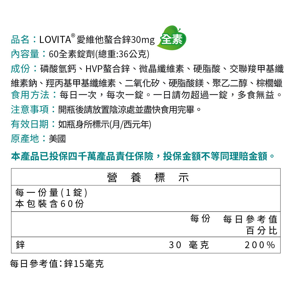 胺基酸螯合鋅 3