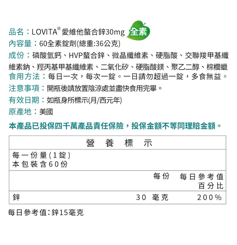 胺基酸螯合鋅 3