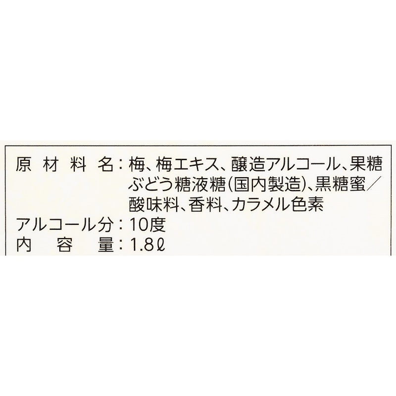 濃厚黑梅酒 4
