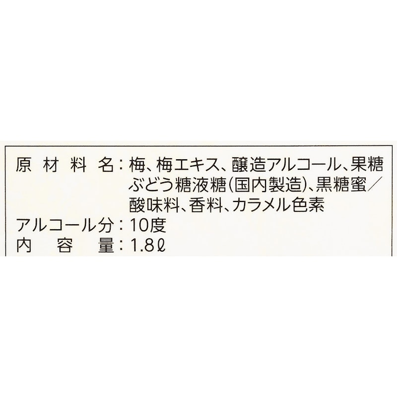 濃厚黑梅酒 4