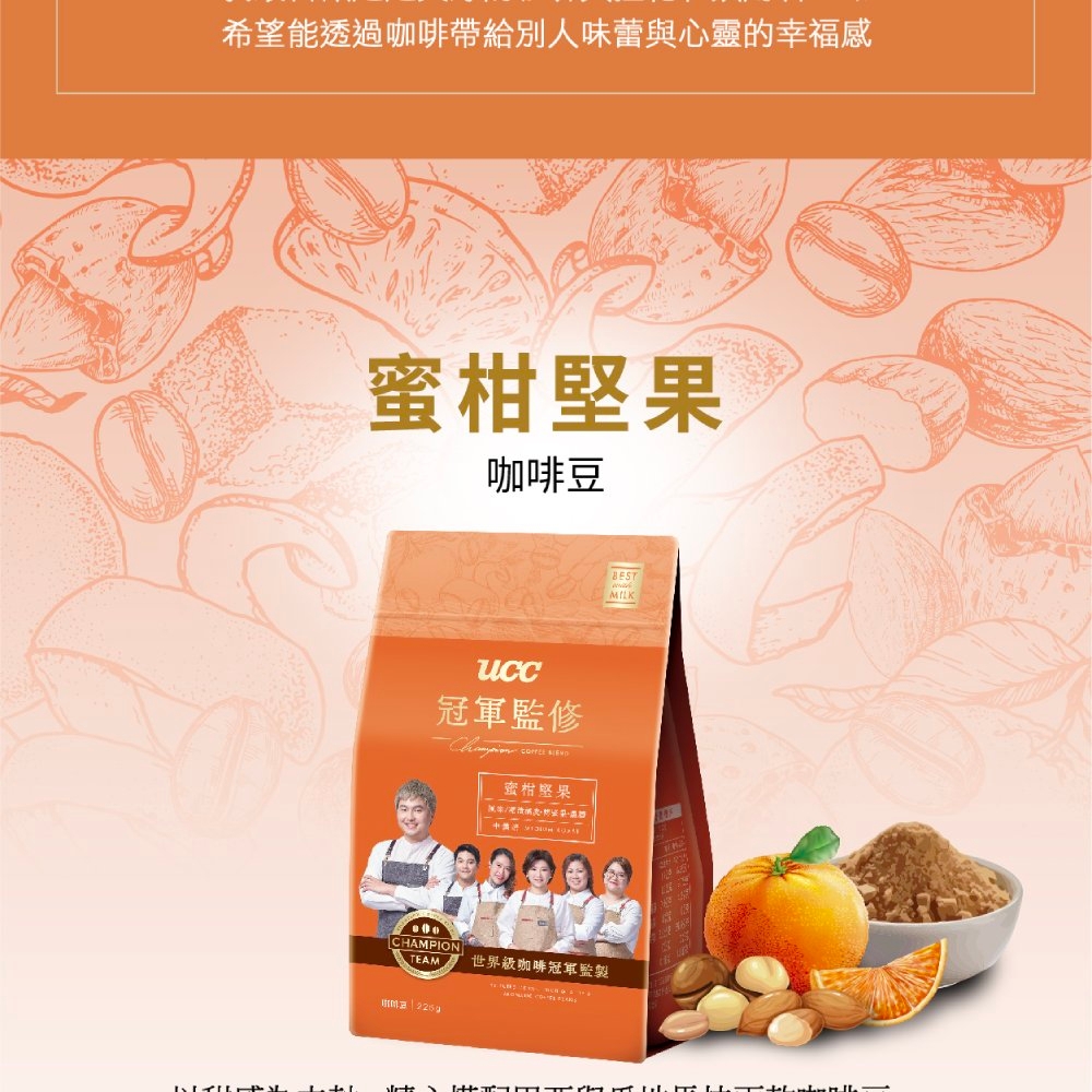 冠軍監修綜合咖啡豆 3
