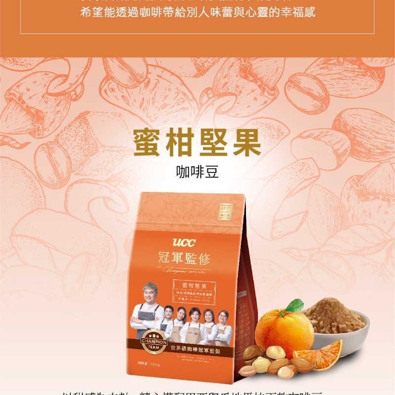 冠軍監修綜合咖啡豆 3