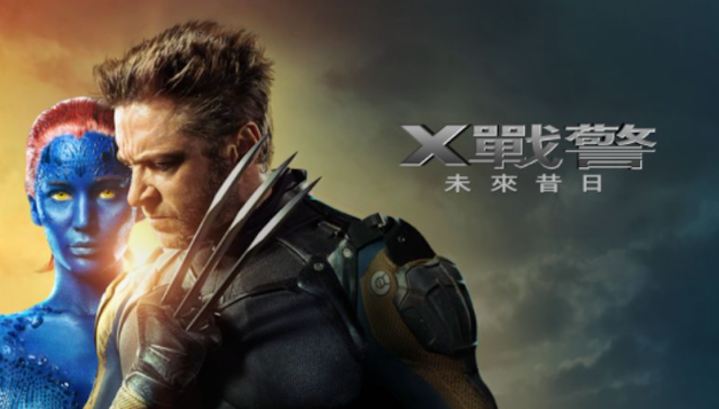 X戰警:未來昔日 1