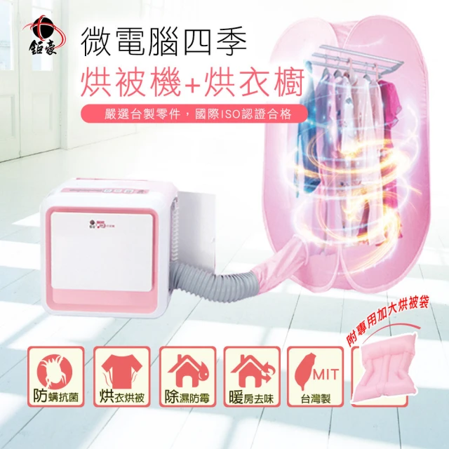 微電腦四季暖烘機 3