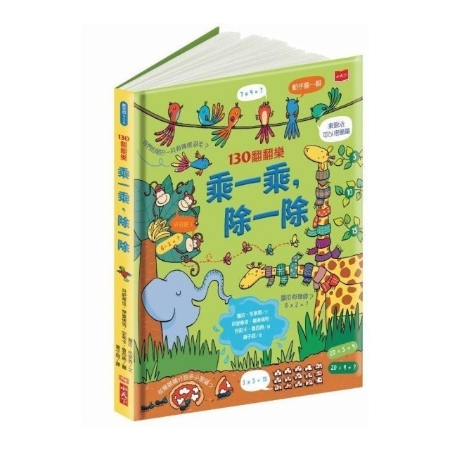 130翻翻樂：乘一乘 除一除 1