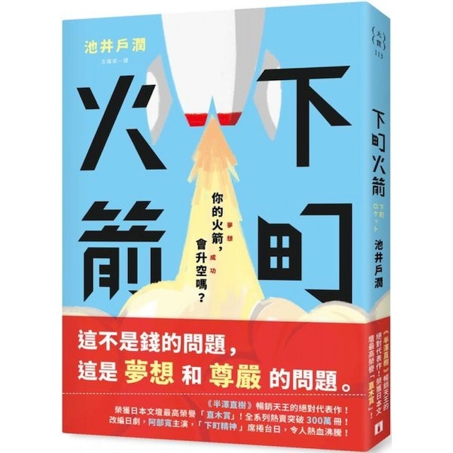 人氣作家監製10 大池井戶潤作品推薦排行榜 2