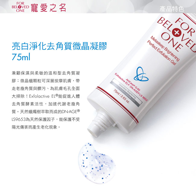 亮白淨化去角質微晶凝膠 2