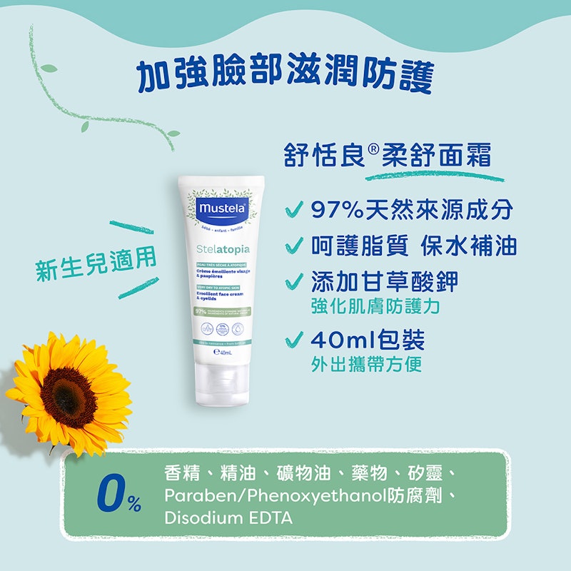 舒恬良柔舒面霜 2