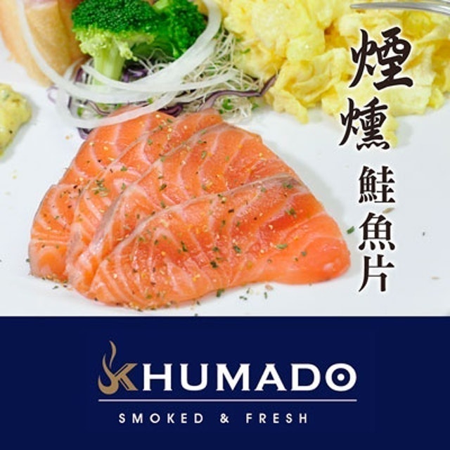 煙燻鮭魚切片 1