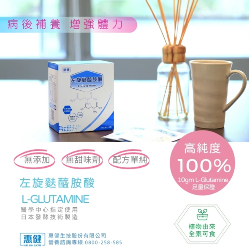 左旋麩醯胺酸 2