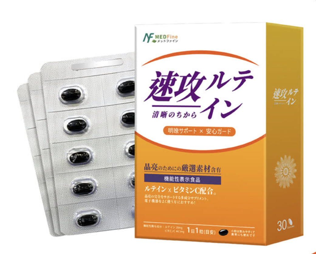 晶亮速攻葉黃素 1