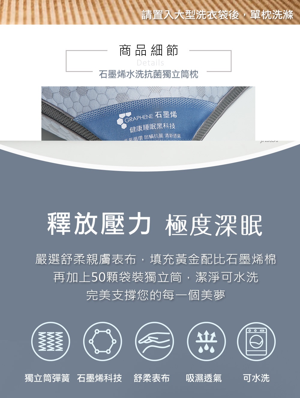 石墨烯水洗抗菌獨立筒枕 3