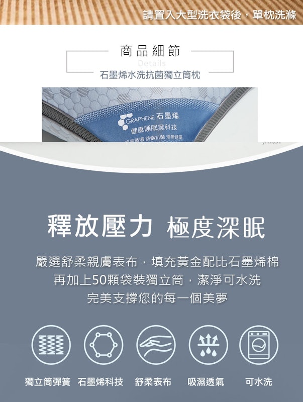 石墨烯水洗抗菌獨立筒枕 3