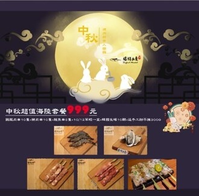 10 大冷凍串燒推薦排行榜 5