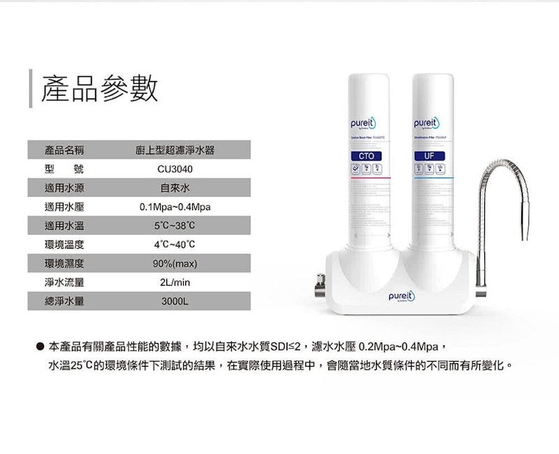 Pureit 廚上型淨水器 3