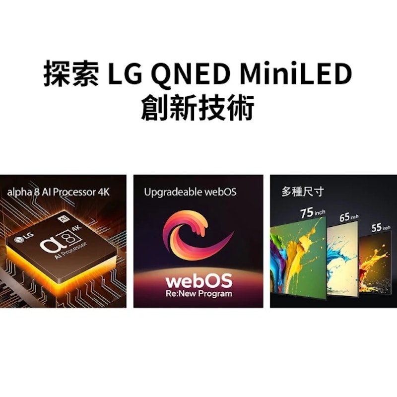 QNED MiniLED 量子奈米 4K AI物聯網智慧電視 2