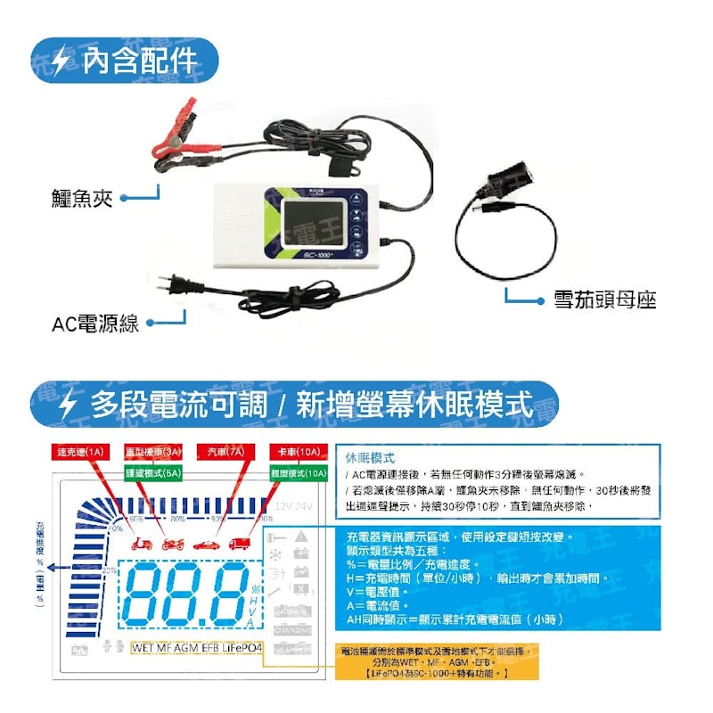 鉛酸鋰鐵雙模電池充電器 2