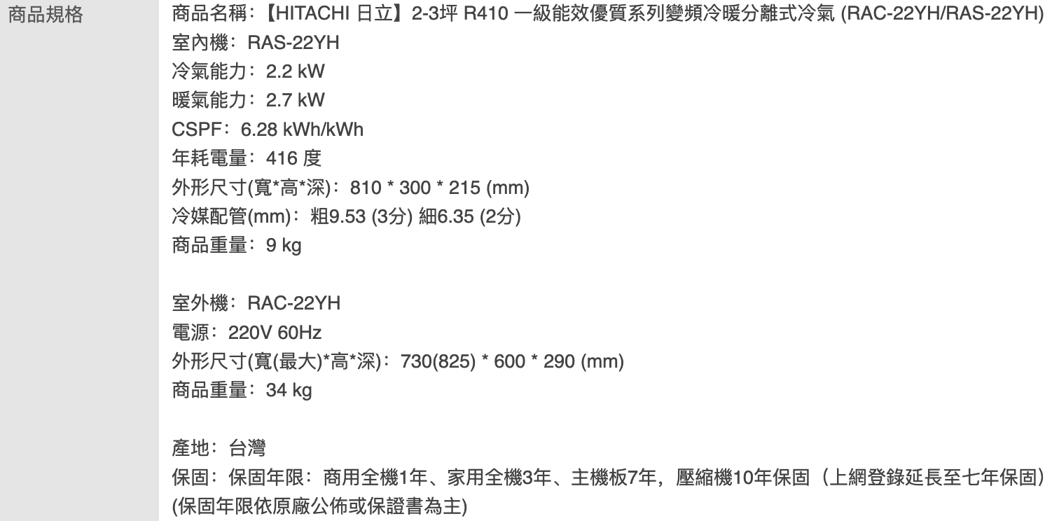 變頻冷暖優質型一對一冷氣 2