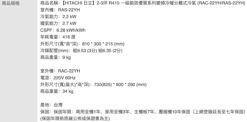 變頻冷暖優質型一對一冷氣 2
