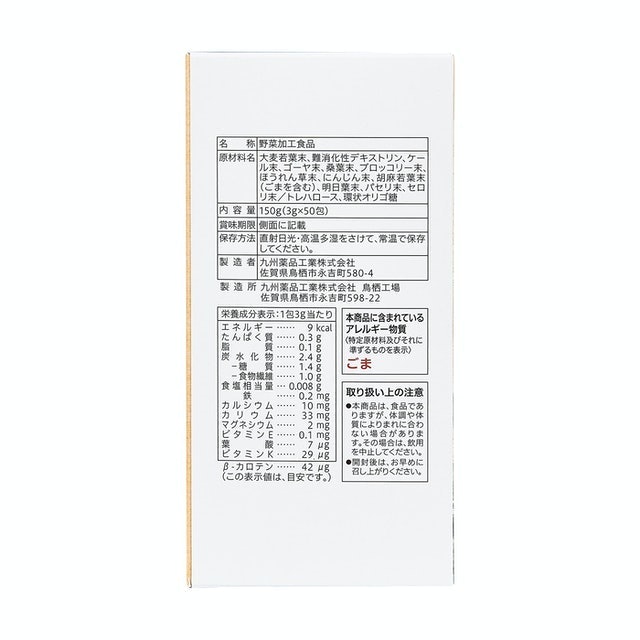 7-11九州產蔬菜11種青汁 2