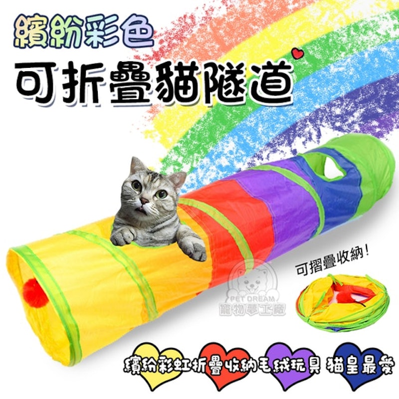 可折疊式貓隧道 1