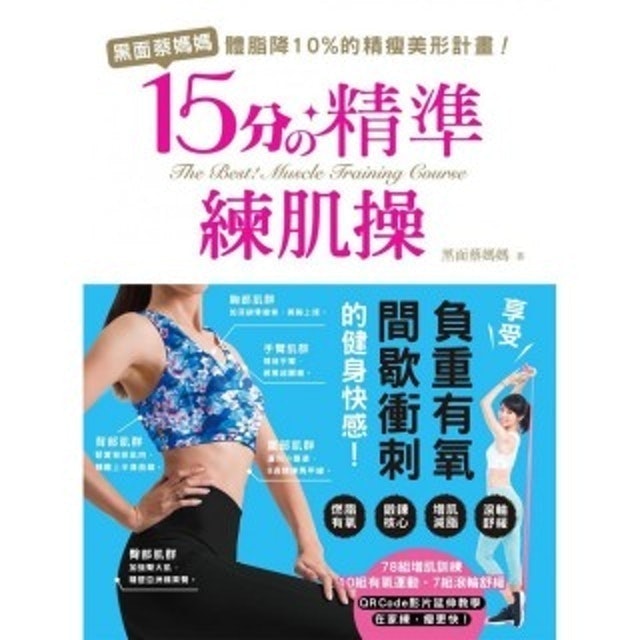 健身教練監製8 大健身書推薦排行榜 5