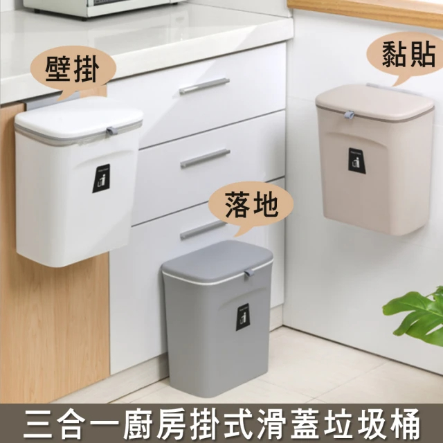 三合一廚房滑蓋掛式垃圾桶 1