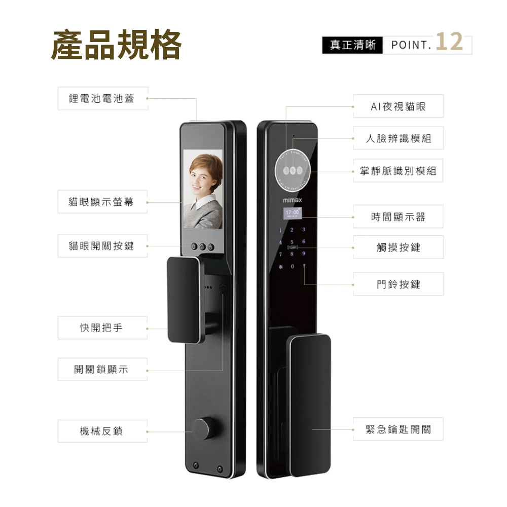 掌靜脈人臉辨識智慧門鎖 6