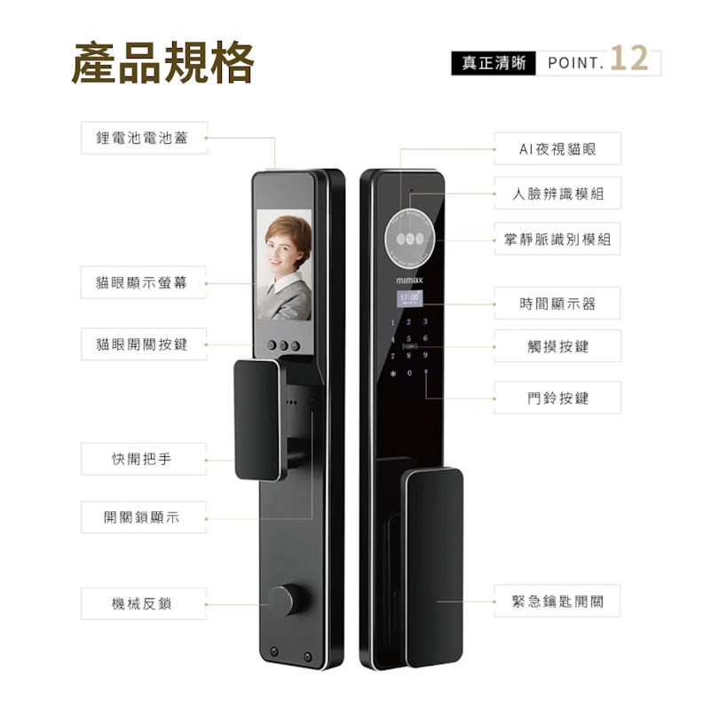 掌靜脈人臉辨識智慧門鎖 6